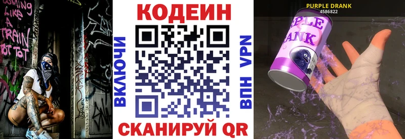 Кодеин Purple Drank omg ссылка даркнет как зайти Железногорск